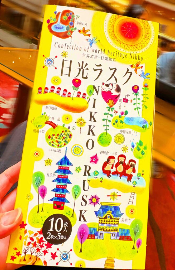 日光銘菓「日光ラスク」10枚入り。可愛いデザインでお土産にぴったり。日光の定番お土産として非常に知名度の高いラスクです。