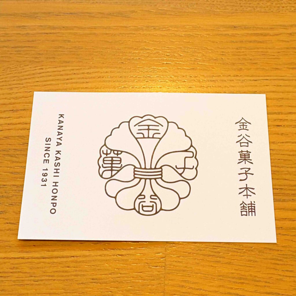 金谷菓子本舗のショップカード